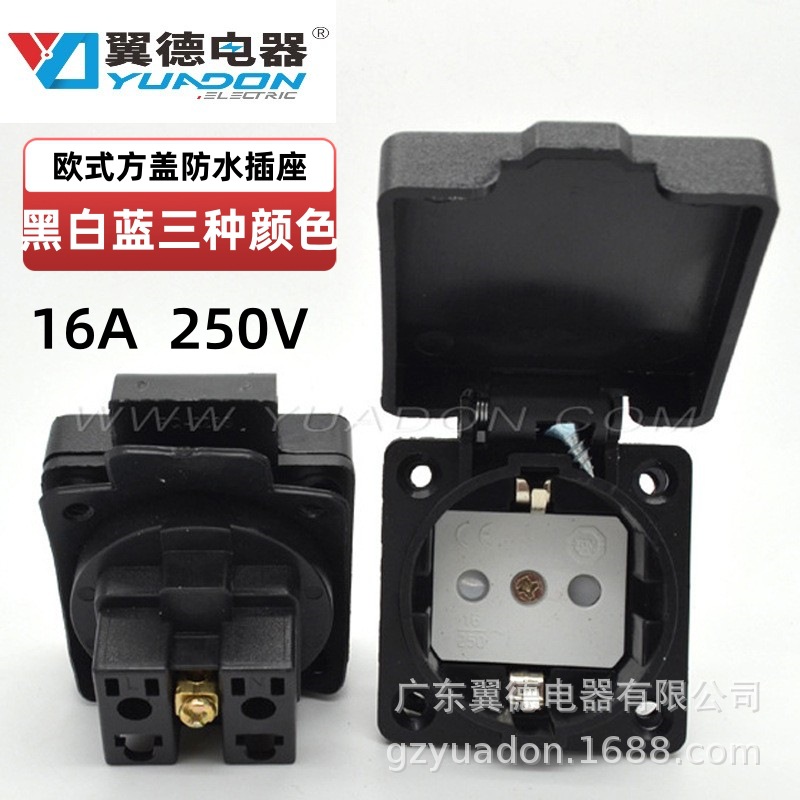 YuaDon厂家直销16A 250V方盖IP44欧规工业德标户外防水插座工厂批