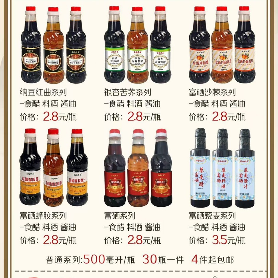 富硒酱油醋料酒红曲醋银杏苦荞醋沙棘蜂天然发酵