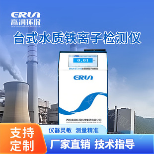 ̨ʽˮ�|�F�x�ӷ����xERUN-ST3-H3ˮ��΢���F�x�әz�y�x