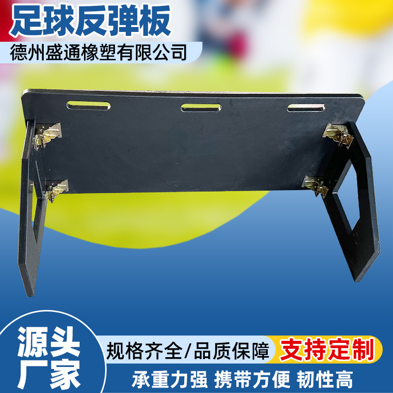 足球挡板回弹板户外运动折叠式超高分子量聚乙烯足球反弹板反弹器
