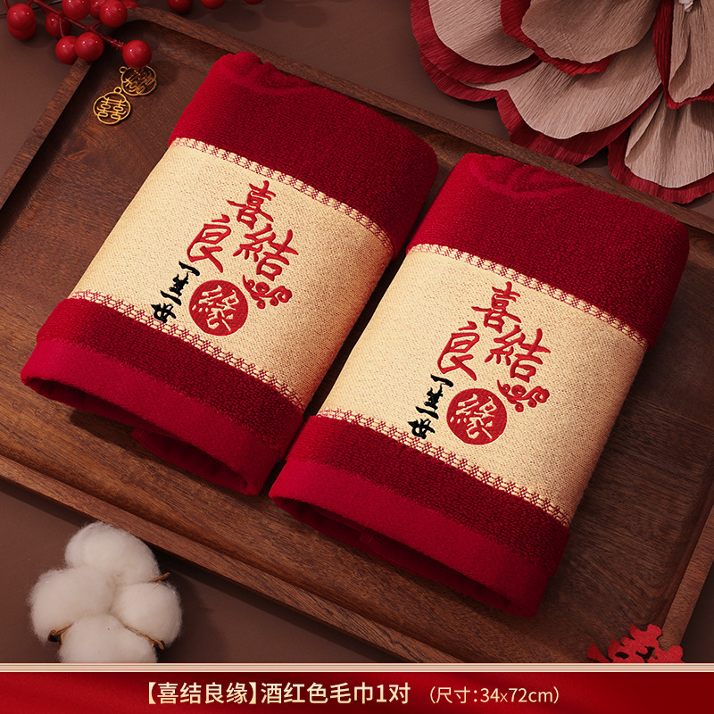 结婚红色毛巾一对新婚情侣陪嫁回礼品喜字洗脸巾家用婚庆用品大全|undefined