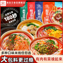 云南特产小锅米线松茸鸡汤速食保鲜湿冲泡酸汤正宗袋装过桥米线粉