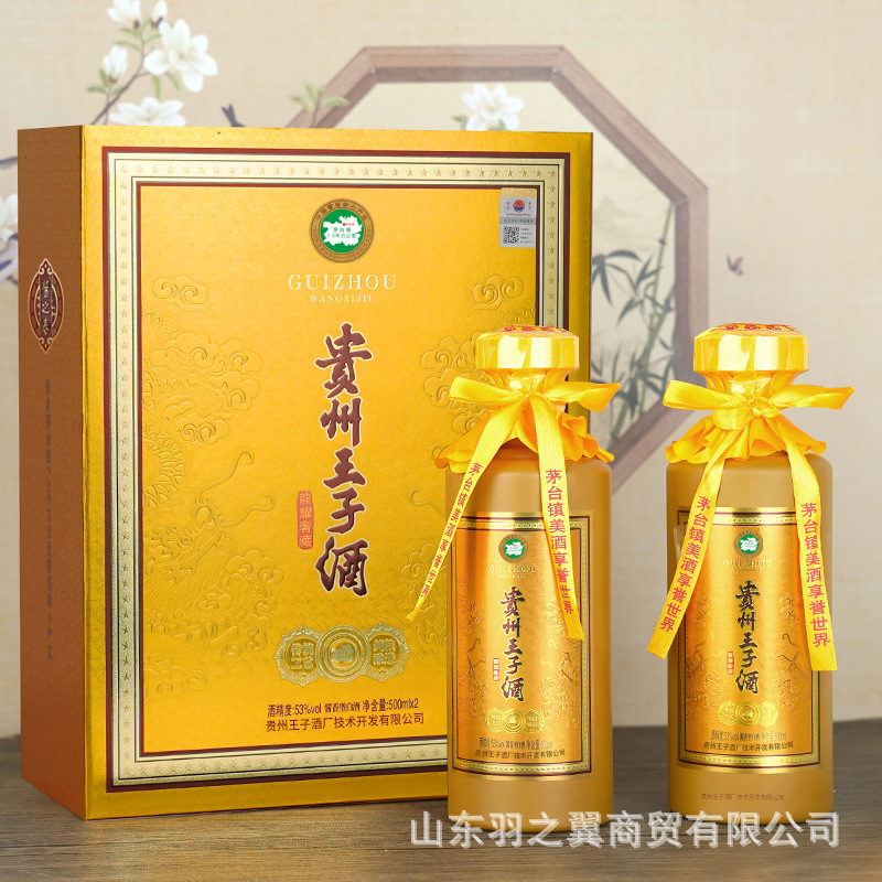 白酒批发贵州王子酒酱香型白酒500ml*2瓶礼盒装 贵州茅台镇白酒