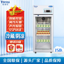 医诺达GSP认证医用药品药店阴凉150L智能恒温冷藏柜单门立式冰箱