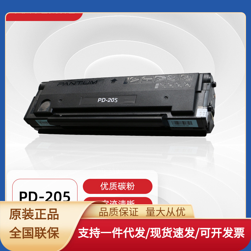 奔图(PANTUM)PD-205原装硒鼓 适用P2505N P2550墨盒M6505 M6555N