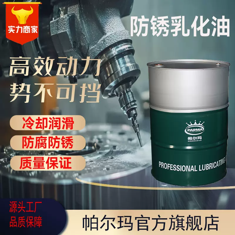 定制防锈乳化油全合成磨削液加工中心冷却液车床磨床切割防锈