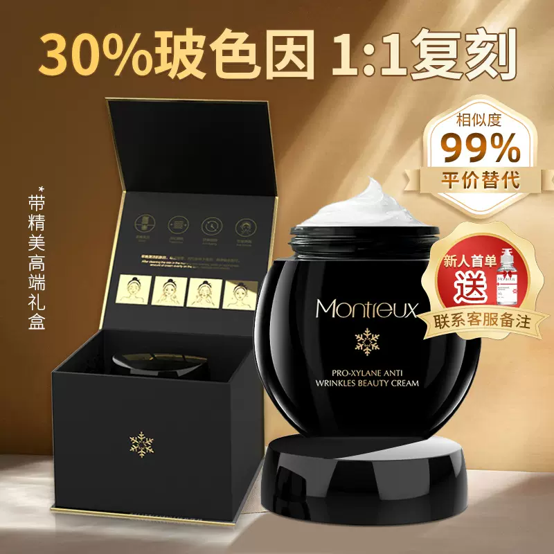 蒙投丽雪黑绷带玻色因面霜紧致抗皱淡化细纹抗初老高保湿霜护肤品