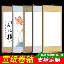 卷轴空白挂轴书法专用宣纸立轴横幅长卷装裱绫布挂画毛笔国画定制