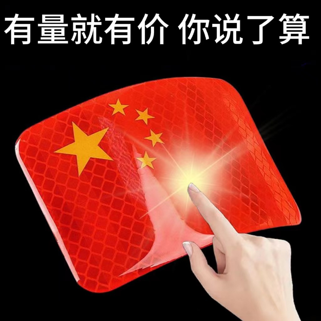 汽车反光国旗车贴中国五星红旗车身车标滴胶贴纸3D立体夜光划痕贴