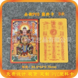 护身卡;金属工艺品;塑料印刷