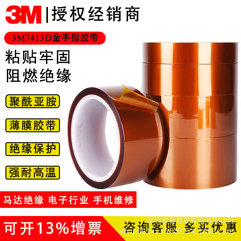 3M7413D金手指胶带耐高温PI胶布电磁屏蔽3m聚酯亚胺薄膜屏蔽胶带|undefined