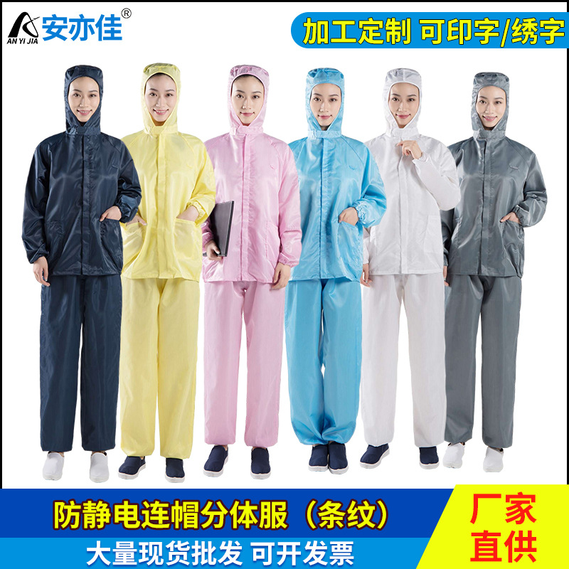 防静电分体连帽服无尘衣男喷漆电子厂医药食品厂服洁净工作服批发