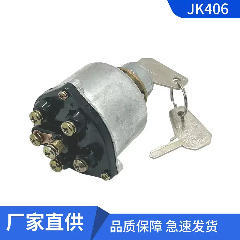 JK406启动预热点火开关货车农用车预热开关工程机械起动点火开关