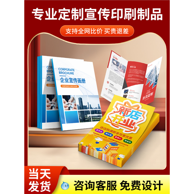 单印制彩页印刷传单制作三折页企业宣传册公司画会展专用商务速印