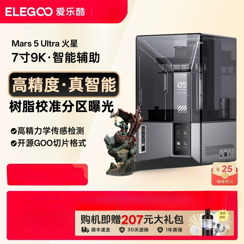 ELEGOO/ELEGOO Mars 5 Ultra Mars light-curing 3D printer 7-inch 9K desktop-level home iron name