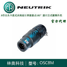 OSC8M ʿNEUTRIK|B8о^ᘿzXLR^ ~޿