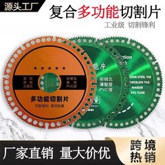 复合多功能切割片瓷砖岩板干切片大理石彩钢瓦金属角磨机锯片批发