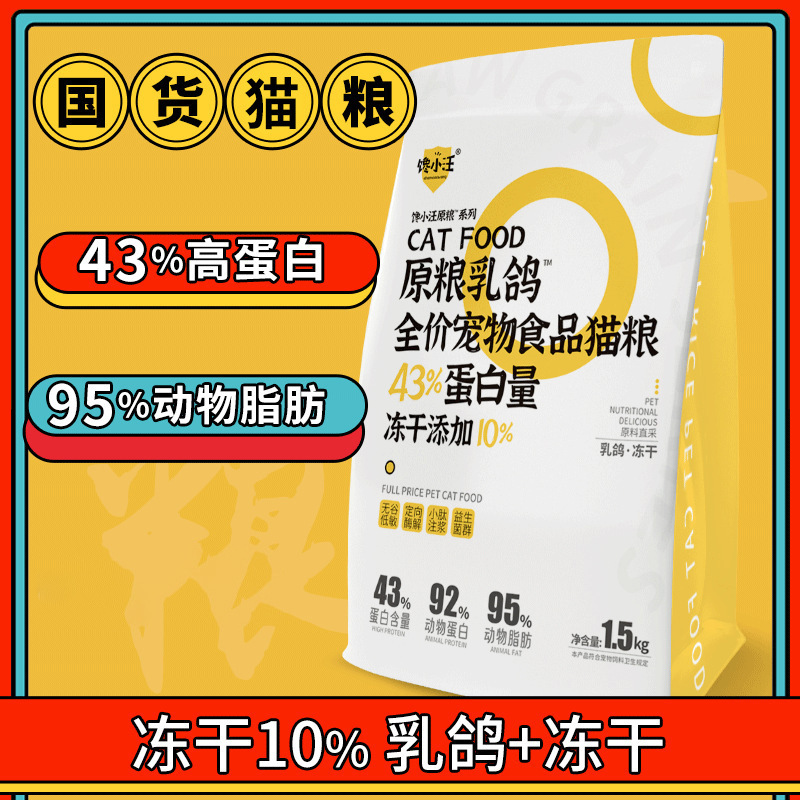 Freeze-Dried Cat Staple Food for Adult Cats and Kittens, Full-Stage Grain-Free Fat-Cheeked Cat Food, 1.5kg Hypoallergenic Staple Food