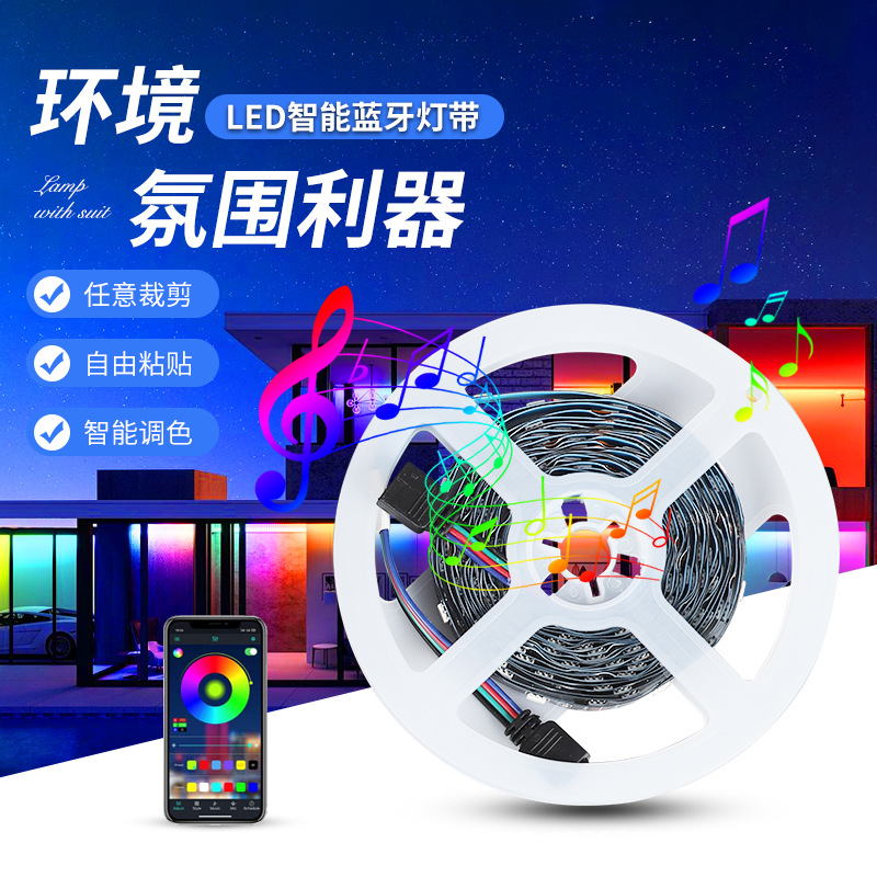 新款USB幻彩灯带蓝牙APP智能调色RGBLED灯带自粘彩色氛围灯带灯条
