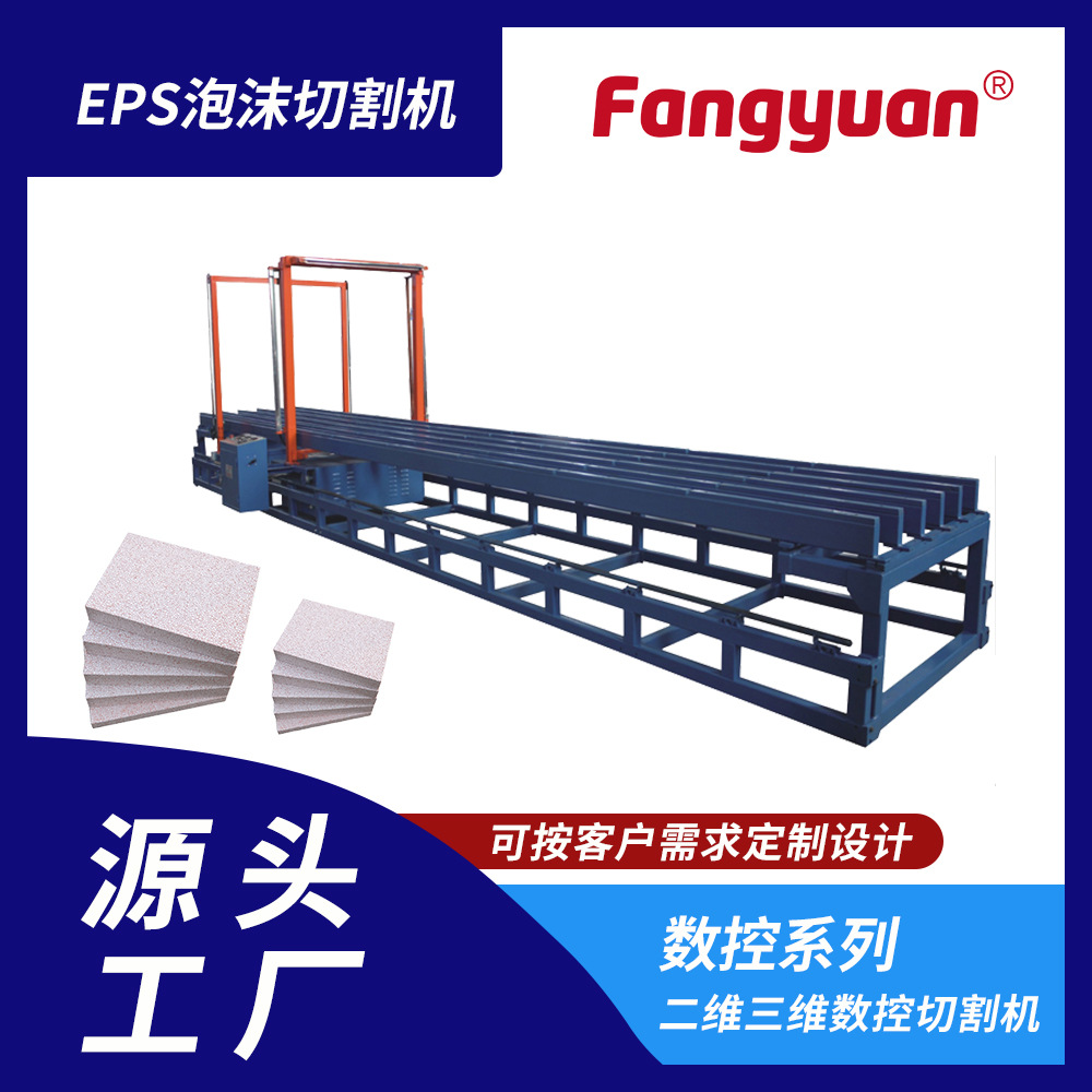 方圆塑机基础款EPS聚苯乙烯泡沫切割线设备发泡板材电热丝切割机