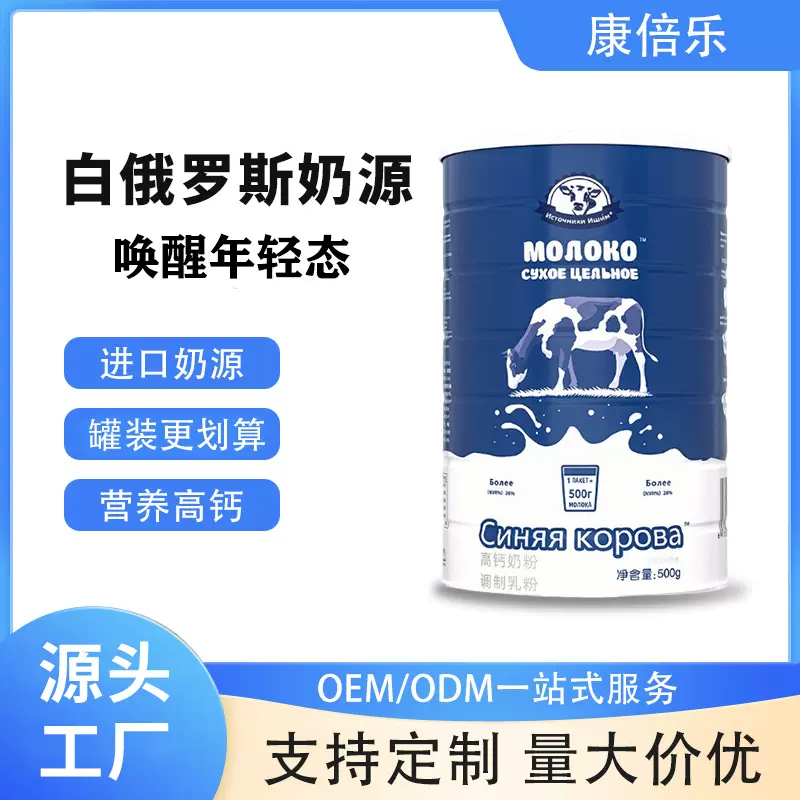 俄罗斯奶粉中老年人高钙脱脂纯牛奶粉商用家用正品罐装厂家批代发