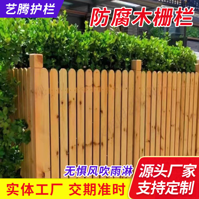 户外花园围栏庭院装饰护栏菜地篱笆 原木色防腐木栅栏围栏|undefined