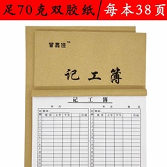 Work record book, work attendance ledger, work attendance record, construction site employee time clock book, work registration book, attendance sign-in record book