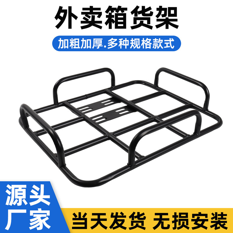 Wholesale Takeout Box Fixed Iron Frame Holder for Electric Motorcycle Delivery Vehicle, Base for Takeout Insulated Box Bracket