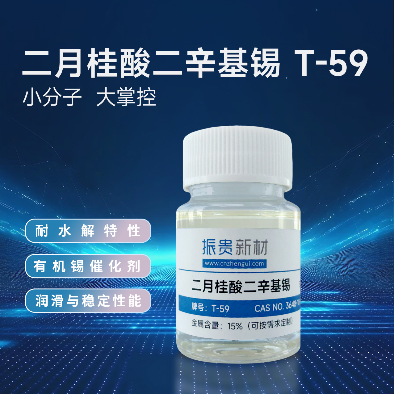 二月桂酸二辛基锡替代T-12通用型有机锡聚氨酯催化剂涂料胶黏剂