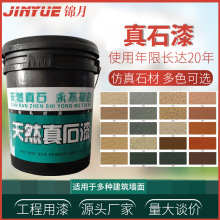 批发外墙真石漆室外喷砂石头漆仿石材质感涂料 真石漆外墙漆