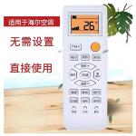 适用于海尔空调万能全通用遥控器统帅不分柜机挂机都可以用免设置