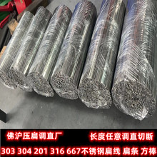 316 304 201 667不锈钢压扁线 圆线方线调直切断 半硬扁条2.8*4
