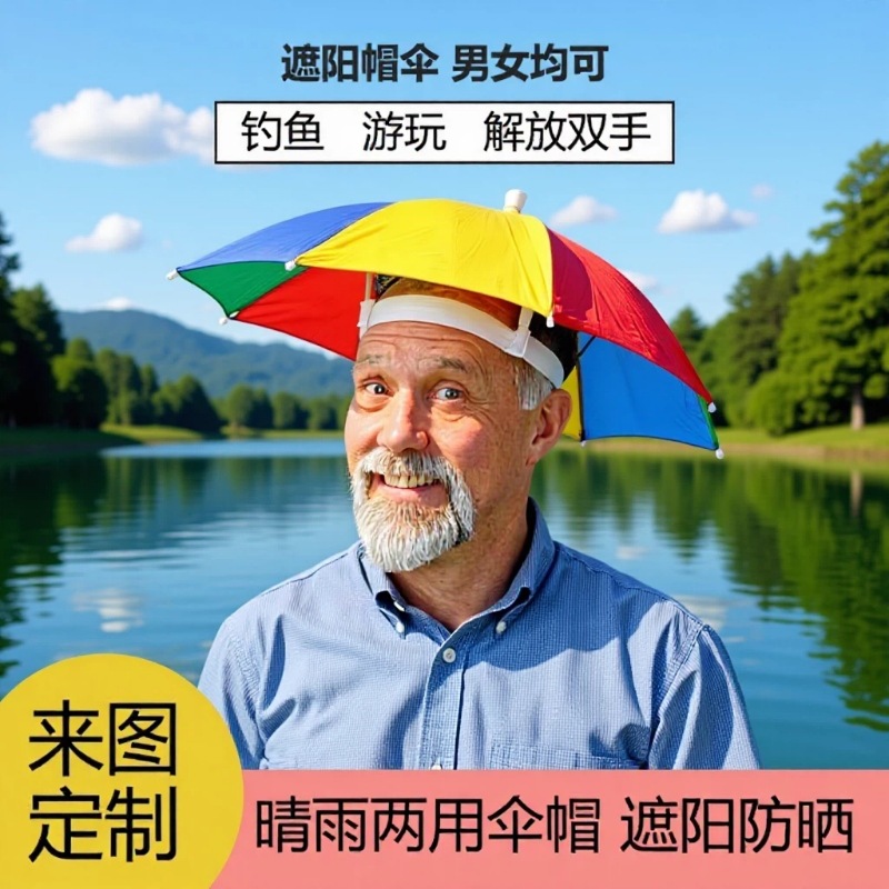 垂钓鱼帽伞大号儿童成人帽子头戴伞帽男女户外折叠晴雨伞的帽子伞