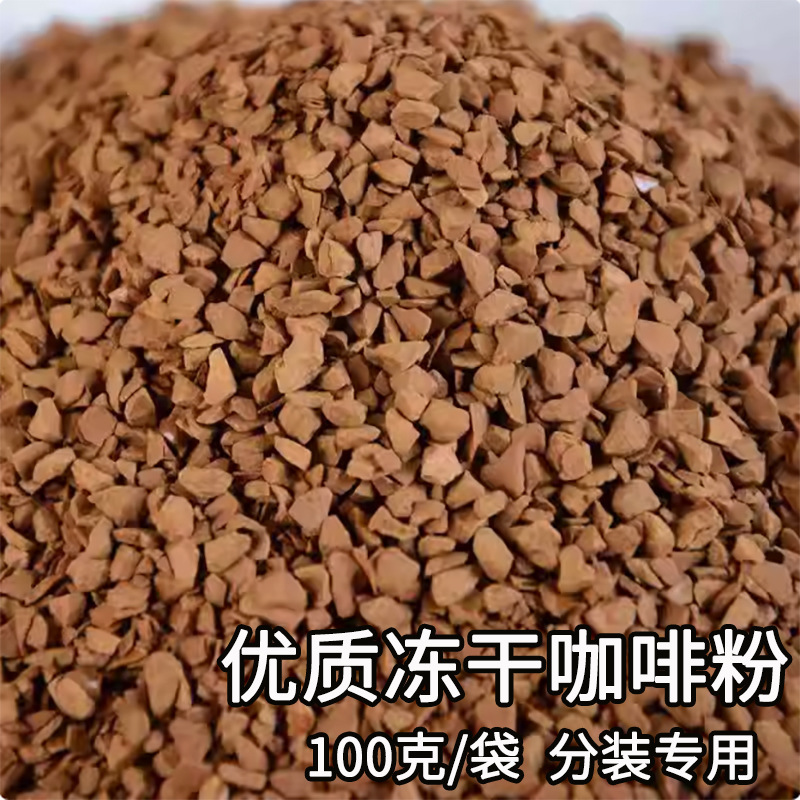High-Quality Freeze-Dried Coffee Powder 100g Sample Bag Yunnan Small Arabica Coffee Spot Source Manufacturer