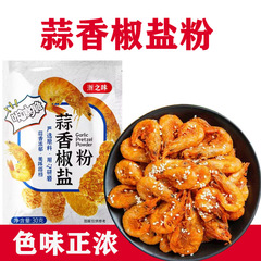 Garlic Pepper Salt Powder 30g Household Ghost Shrimp Pork Ribs Outdoor BBQ Snack Spicy Garlic Flavor Pepper Salt Seasoning