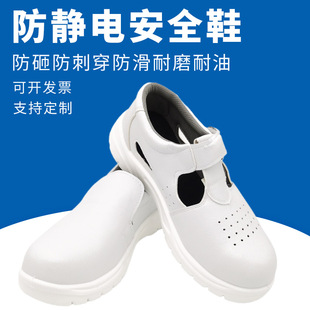 White Anti-static Shoes Labor Protection Shoes Steel Baotou Food Bread Factory Dust-free Workshop Breathable Anti-smashing Shoes for Men and Women