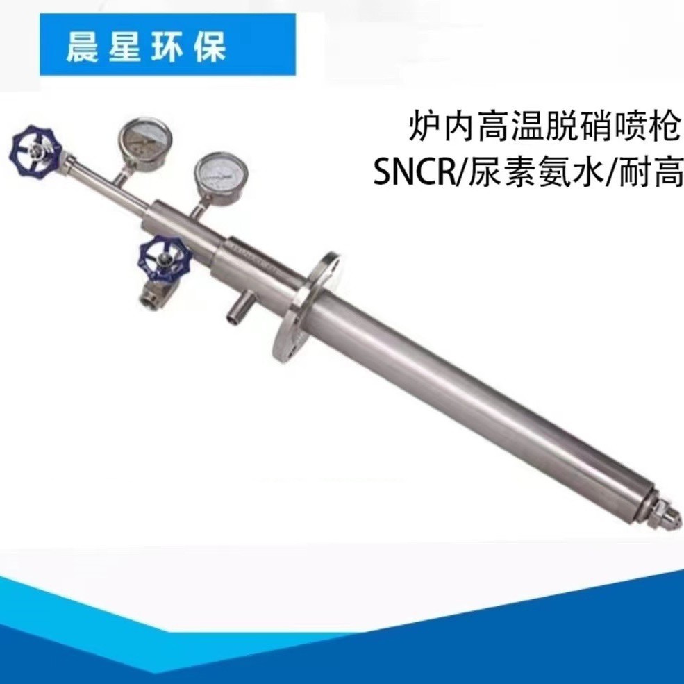 310S不锈钢脱硫脱硝喷枪  大流量空气雾化脱硝喷枪  SNCR脱硝喷枪