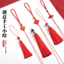 中国结diy手工编织半成品挂件 红绳子线材料配件流苏穗子装饰批发