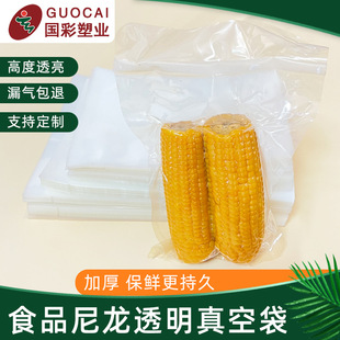 High temperature steaming bag high barrier corn bag transparent nylon vacuum bag cooked food sealed fresh food packaging bag batch