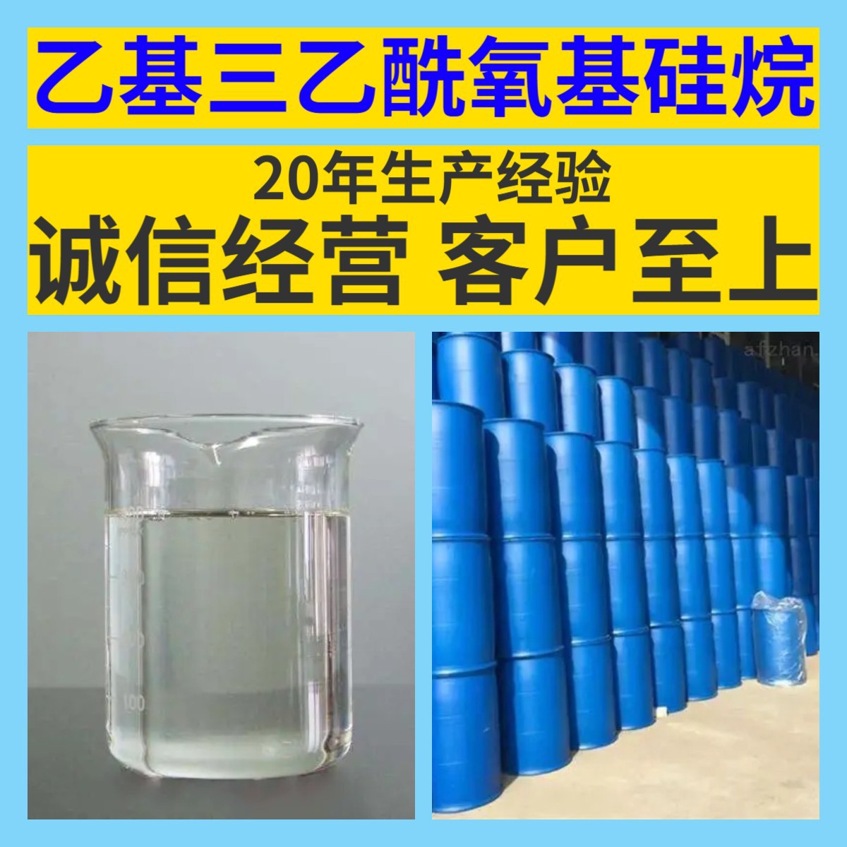 乙基三乙酰氧基硅烷 源头工厂工业级分析满意的服务99%含量江苏