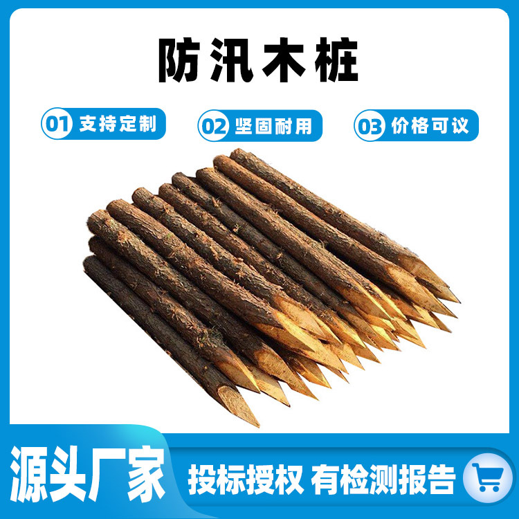 抗洪防汛木桩木场防汛原木桩耐腐围挡木桩16cm高密度挡土实木桩