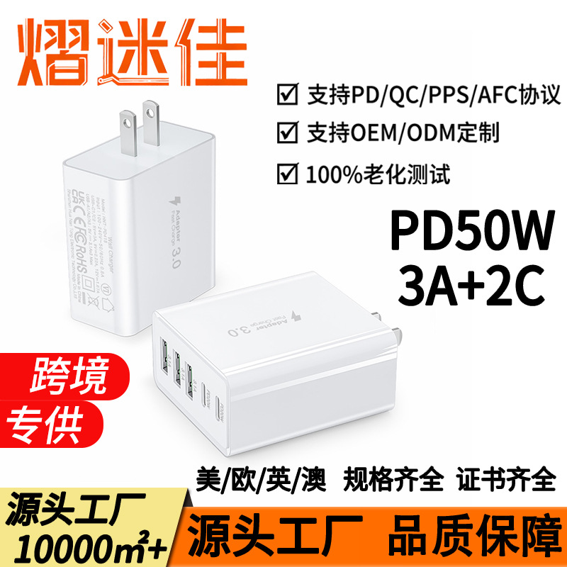 多口50W 单口20W 充电器 跨境热销 适用三星S25苹果17 多口充电头