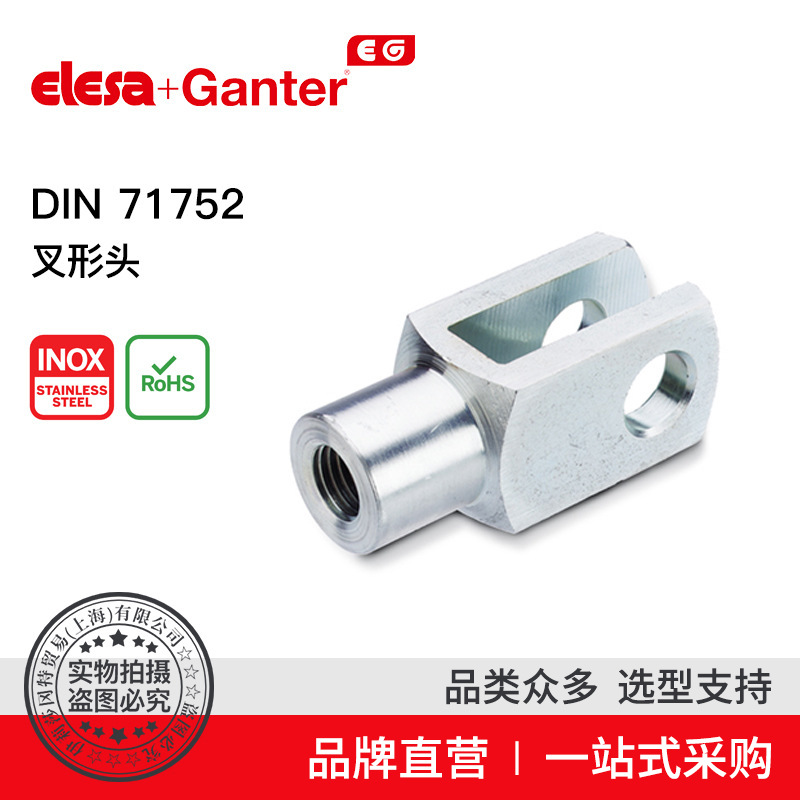 Elesa Ganter伊莉莎冈特 DIN 71752 叉形头 钢/