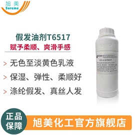 纺织柔软剂;洗涤剂;乳化剂