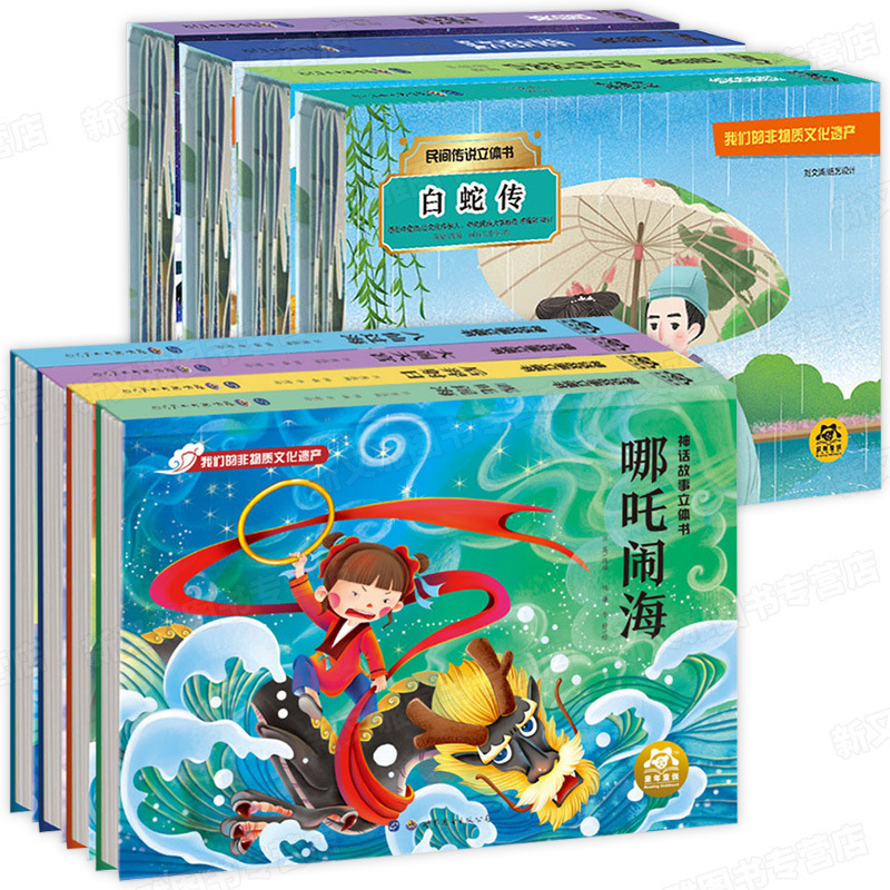 中国古代民间爱情故事立体书神话传说儿童3d立体书精装绘本3-6岁