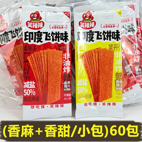 Spicy indian flying pancake [fragrant + sweet/small pack] 60 packs
