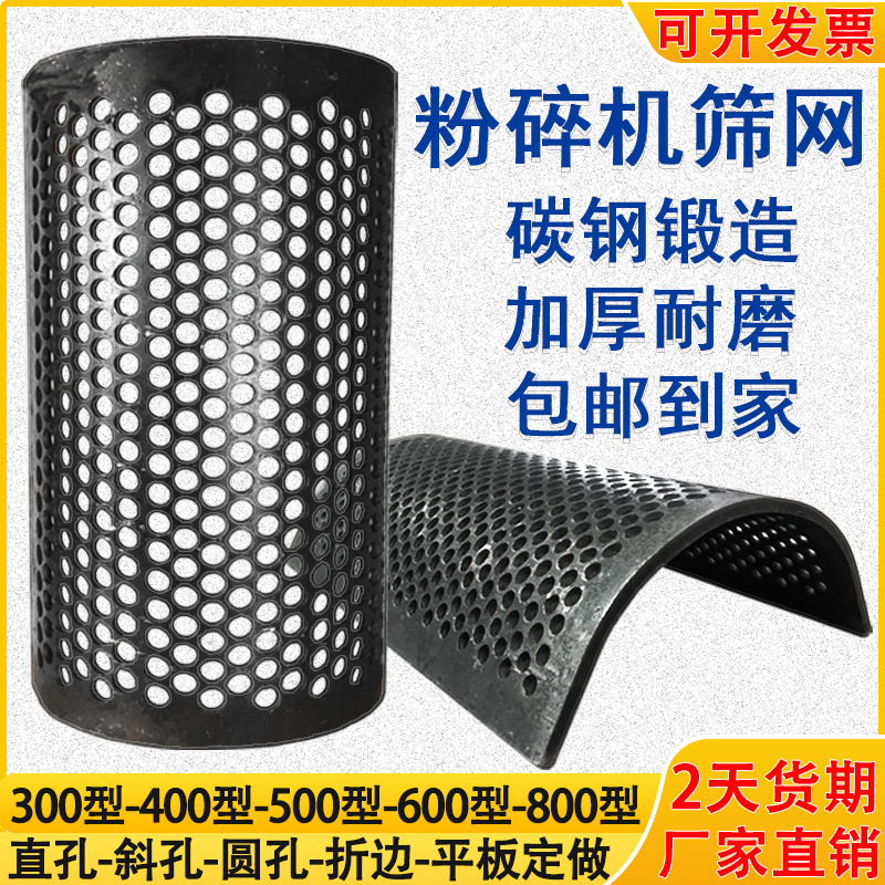 塑料粉碎机筛网加厚碎料机网筛打料机筛子筛片破碎机配件锰钢筛板
