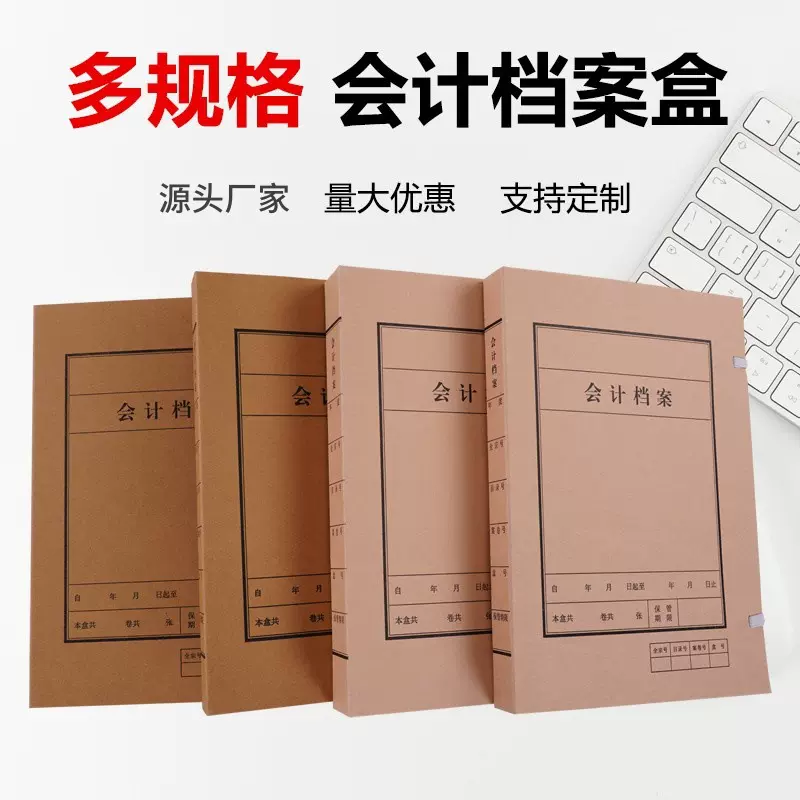 无酸纸文件盒办公用品卷宗会计凭证资料收纳盒A4牛皮纸印刷档案盒