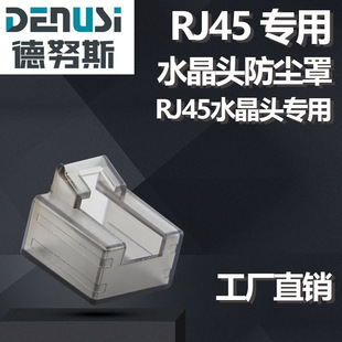Crystal Head dust cover Super Five Six Seven RJ45 network Crystal Head universal dust cover