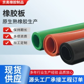 其他橡胶板;防滑胶板;绝缘胶板